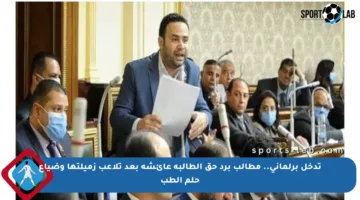 تدخل برلماني.. مطالب برد حق الطالبة عائشة بعد تلاعب زميلتها وضياع حلم الطب
